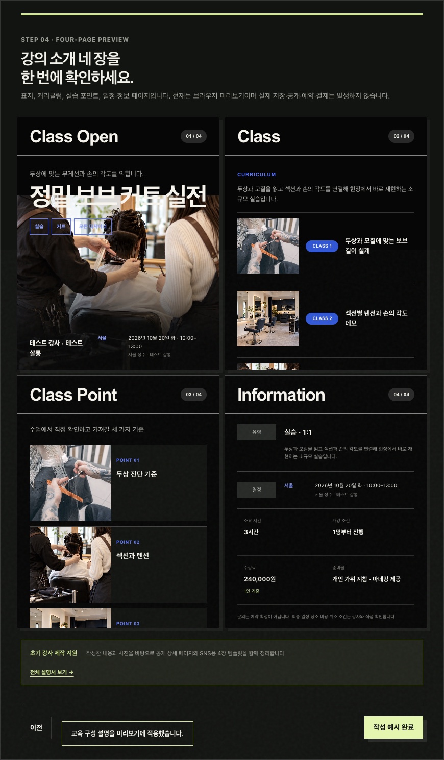 완성된 네 장 강의 소개와 공개 문의 연결 미리보기 화면