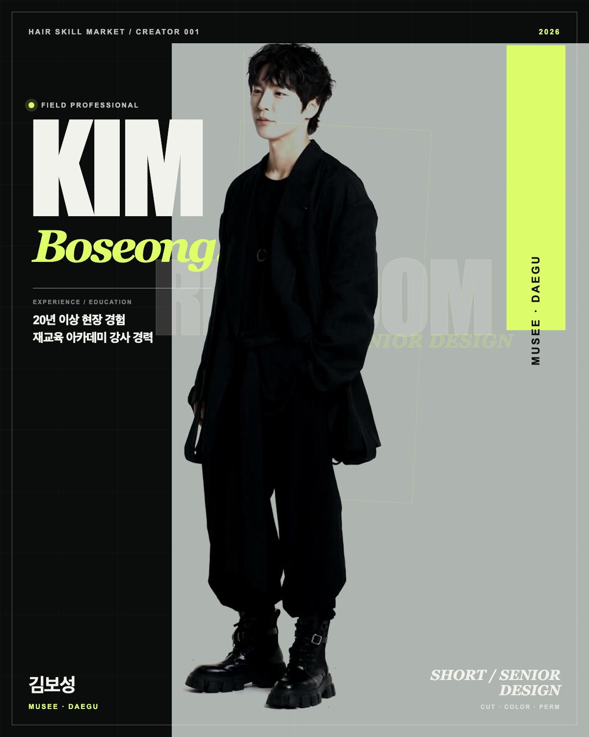 김보성 강사 디자인 포스터