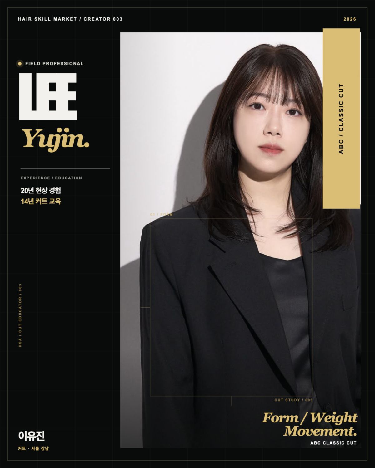 이유진 강사 디자인 포스터